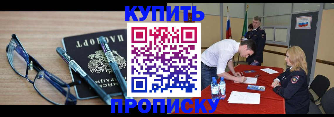 временная регистрация для школы в Азове
