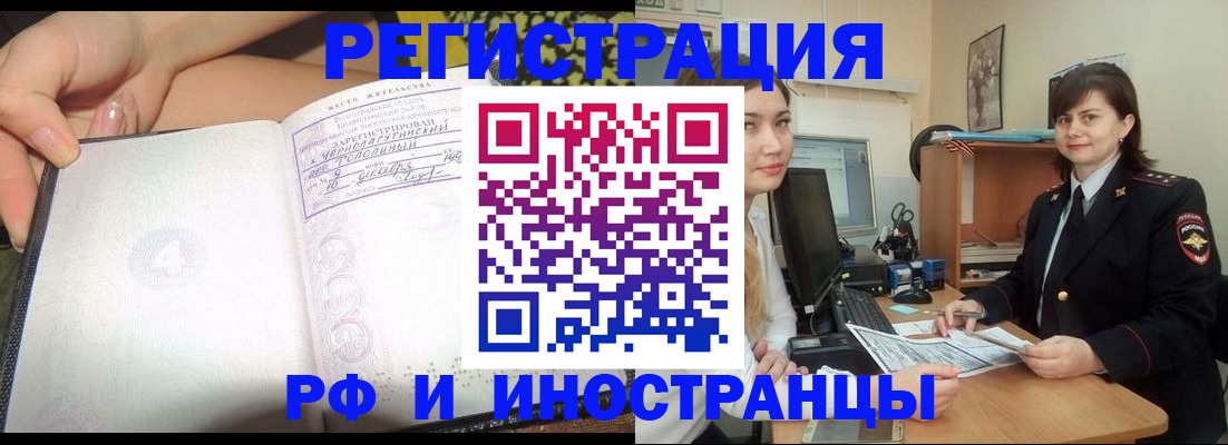 временная регистрация поиск в Азове