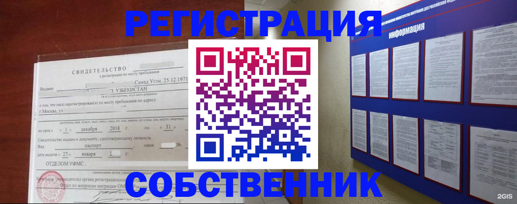 прописка в квартире в Азове