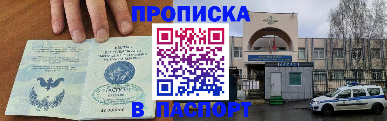 временная прописка в Азове