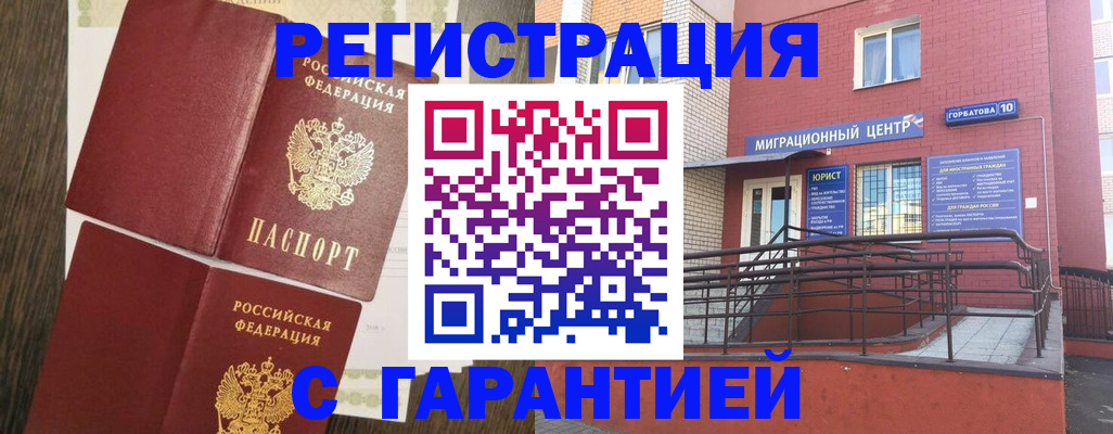 где прописаться в Азове