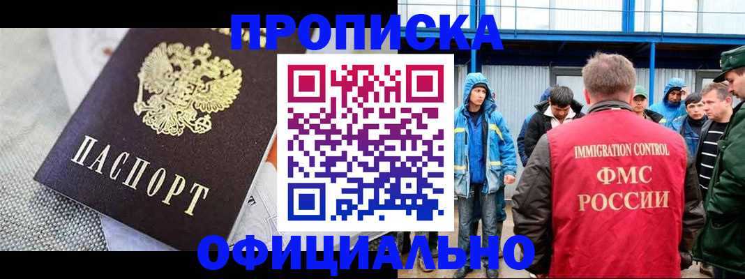 прописка от собственника в Азове